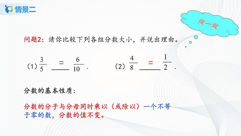 华师大版八年级下册 16.1.2 分式的基本性质 课件第4页