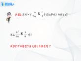 华师大版八年级下册 16.1.1 分式的基本性质 课件+教案+练习