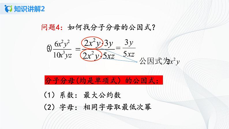 华师大版八年级下册 16.1.2 分式的基本性质 课件第8页