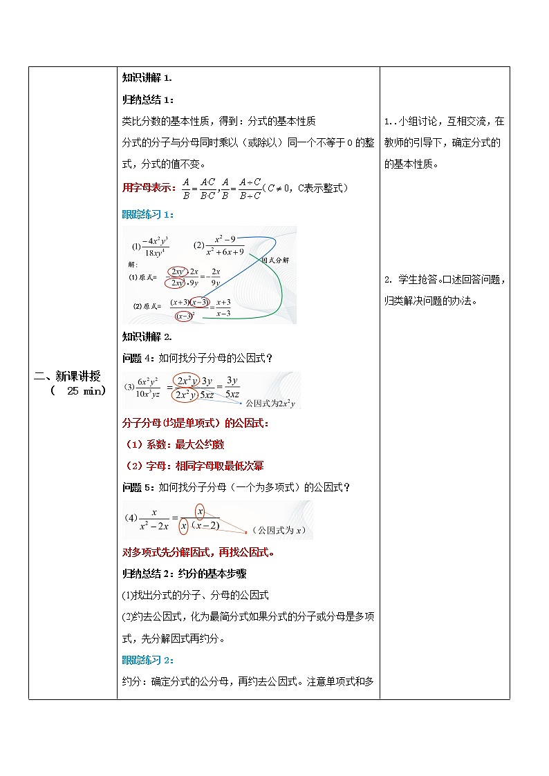 华师大版八年级下册 16.1.2 分式的基本性质 教学设计第2页