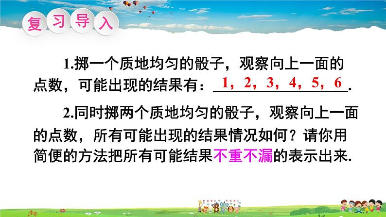 沪科版数学九年级下册  26.2 等可能情形下的概率计算-第2课时 用“树状图”或“列表法”求概率【 教学课件】02