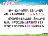 沪科版数学九年级下册  26.2 等可能情形下的概率计算-第2课时 用“树状图”或“列表法”求概率【 教学课件】