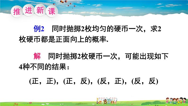 沪科版数学九年级下册  26.2 等可能情形下的概率计算-第2课时 用“树状图”或“列表法”求概率【 教学课件】03