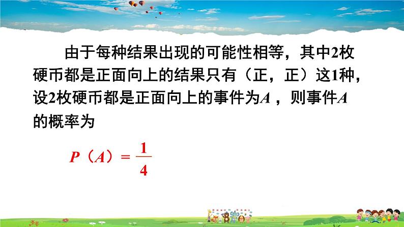 沪科版数学九年级下册  26.2 等可能情形下的概率计算-第2课时 用“树状图”或“列表法”求概率【 教学课件】05