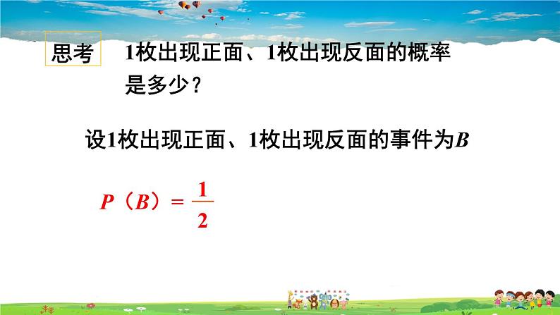 沪科版数学九年级下册  26.2 等可能情形下的概率计算-第2课时 用“树状图”或“列表法”求概率【 教学课件】06