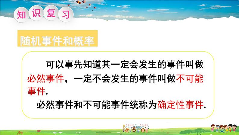 沪科版数学九年级下册  第26章 概率初步-章末复习【 教学课件】03