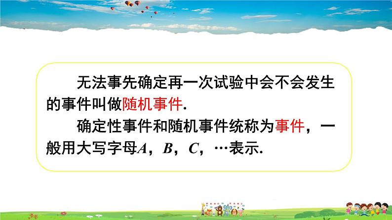 沪科版数学九年级下册  第26章 概率初步-章末复习【 教学课件】04