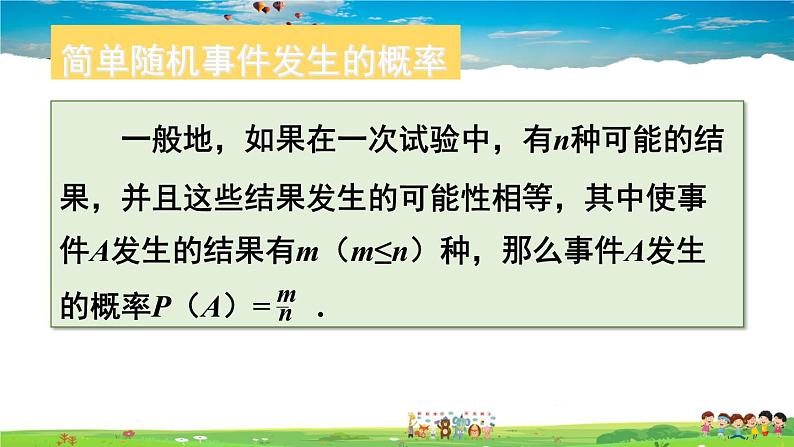 沪科版数学九年级下册  第26章 概率初步-章末复习【 教学课件】06