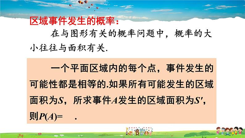 沪科版数学九年级下册  第26章 概率初步-章末复习【 教学课件】07