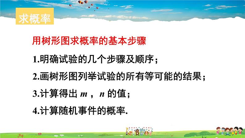 沪科版数学九年级下册  第26章 概率初步-章末复习【 教学课件】08