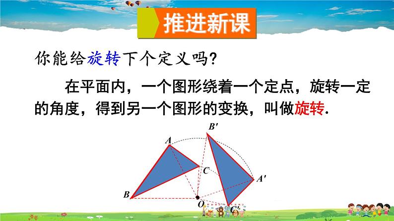 沪科版数学九年级下册  24.1 旋转-第1课时 旋转、旋转对称图形【 教学课件】06