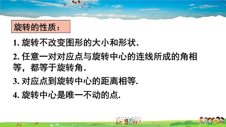 沪科版数学九年级下册  24.1 旋转-第3课时 在平面直角坐标系中对图形进行旋转变换【 教学课件】03