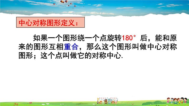 沪科版数学九年级下册  24.1 旋转-第3课时 在平面直角坐标系中对图形进行旋转变换【 教学课件】05