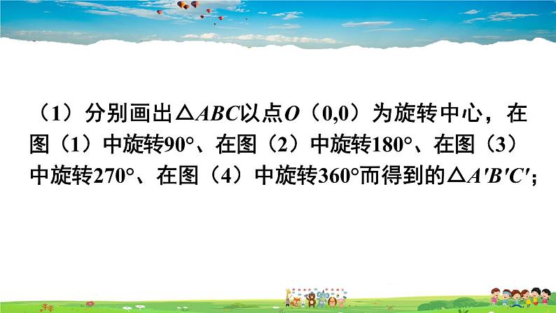 沪科版数学九年级下册  24.1 旋转-第3课时 在平面直角坐标系中对图形进行旋转变换【 教学课件】07