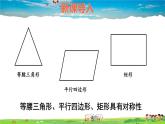 滬科版數(shù)學九年級下冊  24.2 圓的基本性質(zhì)-第2課時 垂徑分弦【 教學課件】