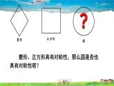 滬科版數(shù)學九年級下冊  24.2 圓的基本性質(zhì)-第2課時 垂徑分弦【 教學課件】