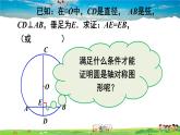 滬科版數(shù)學九年級下冊  24.2 圓的基本性質(zhì)-第2課時 垂徑分弦【 教學課件】