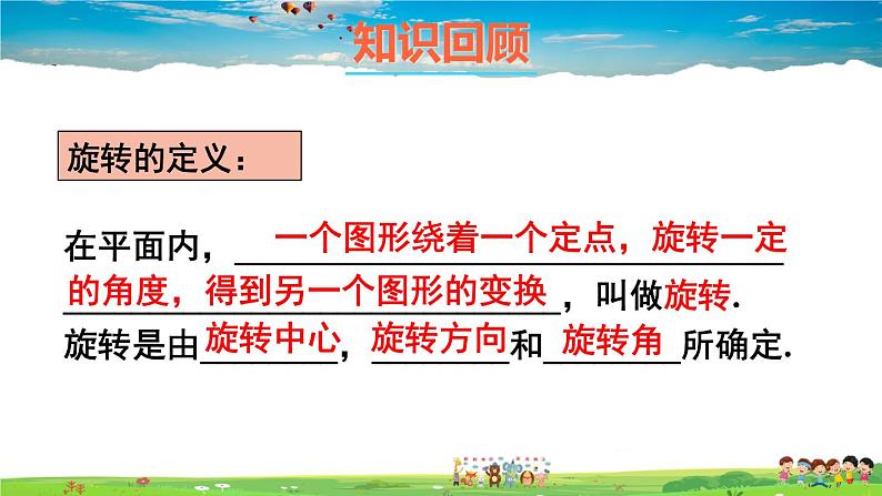 沪科版数学九年级下册  第24章 圆-章末复习【 教学课件】05