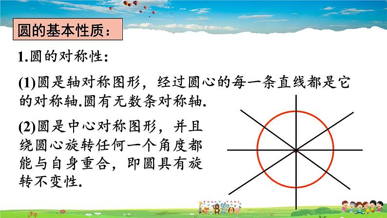 沪科版数学九年级下册  第24章 圆-章末复习【 教学课件】08