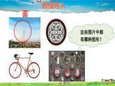 點與圓的位置關(guān)系以及圓的有關(guān)概念PPT課件免費下載