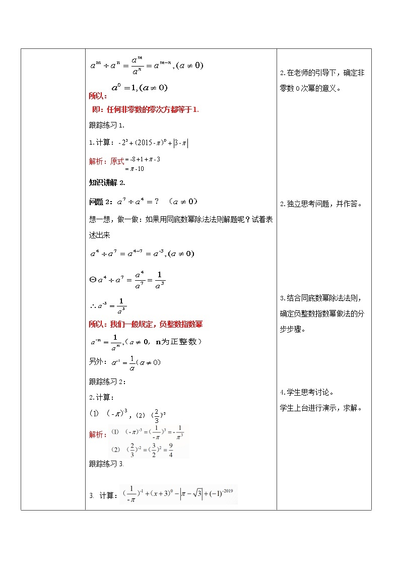 华师大版八年级下册 16.4.1 零指数幂与负整数指数幂 课件+教案+练习02