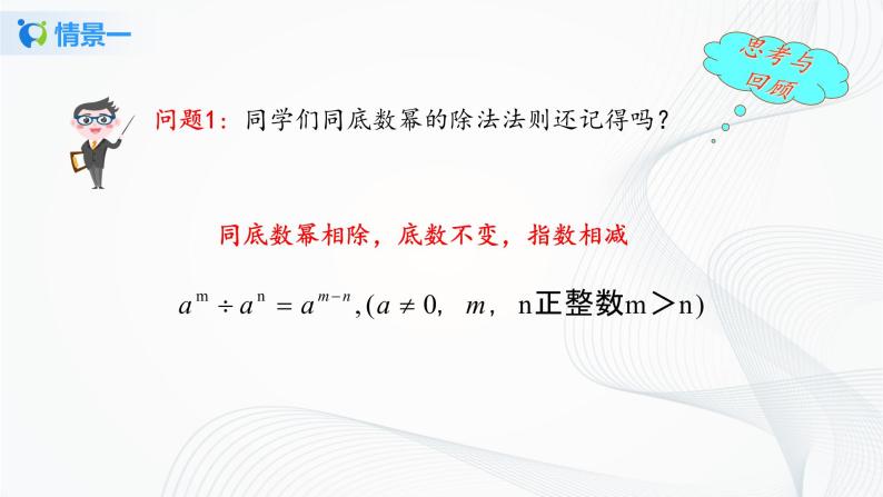 华师大版八年级下册 16.4.1 零指数幂与负整数指数幂 课件+教案+练习03