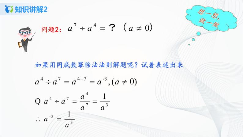 华师大版八年级下册 16.4.1 零指数幂与负整数指数幂 课件+教案+练习08