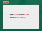 3.4.2去括号与添括号课件-2021-2022学年北师大版数学七年级上册