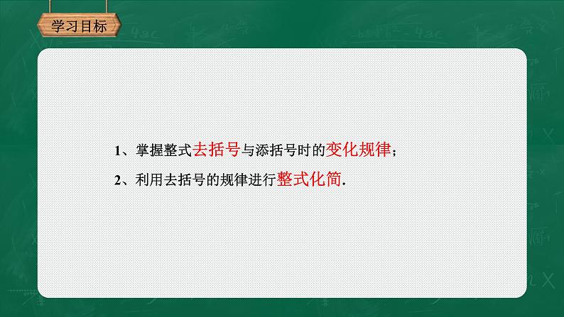 3.4.2去括号与添括号课件-2021-2022学年北师大版数学七年级上册第2页