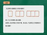 3.4.2去括号与添括号课件-2021-2022学年北师大版数学七年级上册