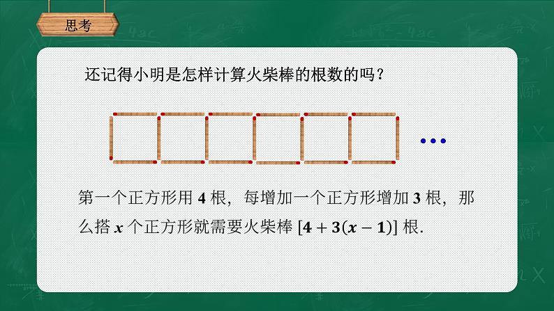 3.4.2去括号与添括号课件-2021-2022学年北师大版数学七年级上册第5页