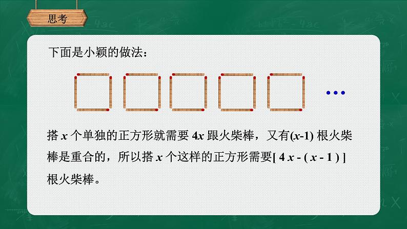 3.4.2去括号与添括号课件-2021-2022学年北师大版数学七年级上册第6页