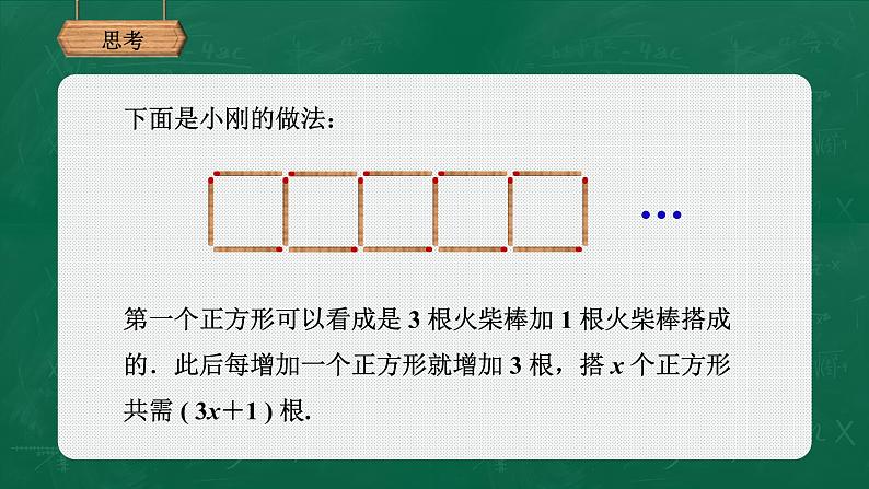 3.4.2去括号与添括号课件-2021-2022学年北师大版数学七年级上册第7页