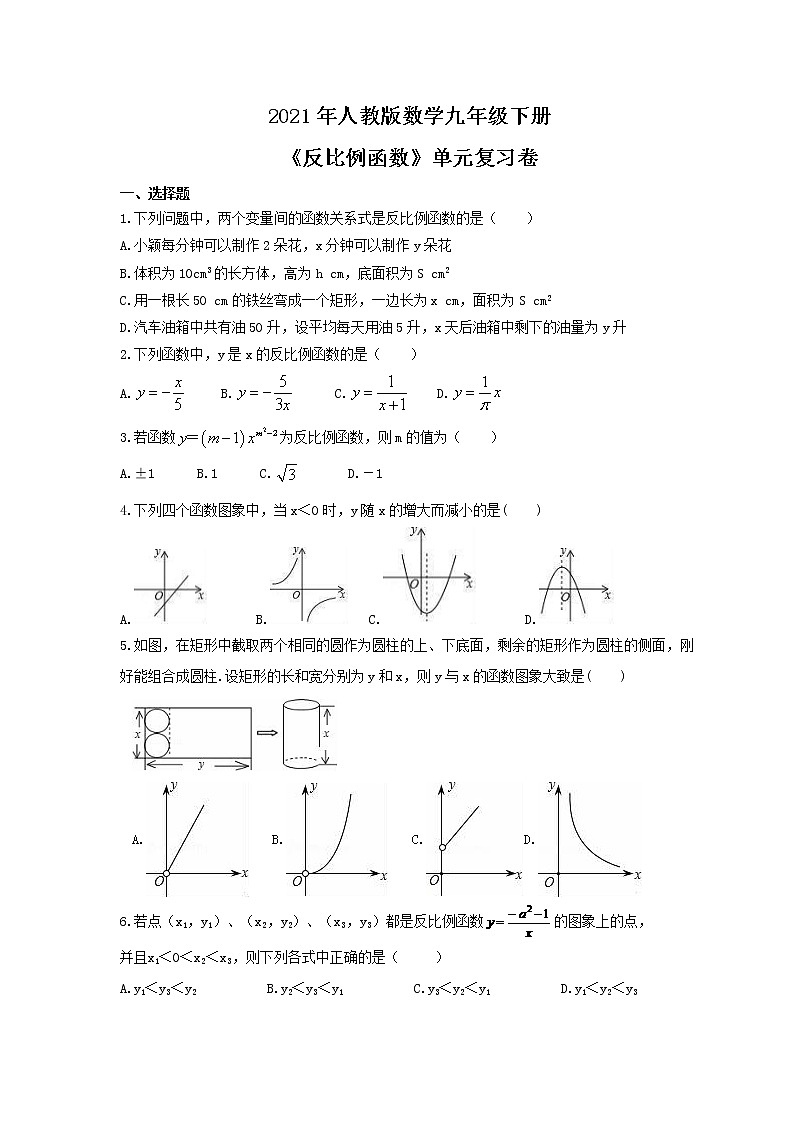 2021年人教版数学九年级下册《反比例函数》单元复习卷（含答案）第1页