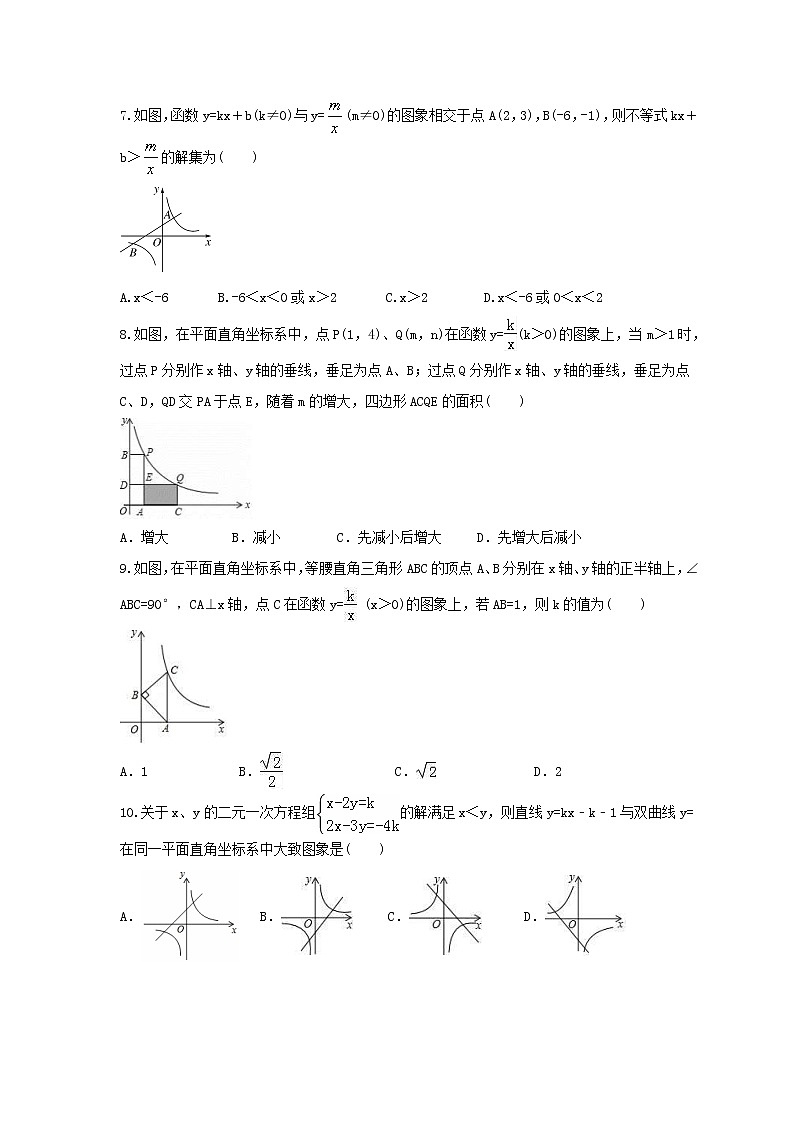 2021年人教版数学九年级下册《反比例函数》单元复习卷（含答案）第2页