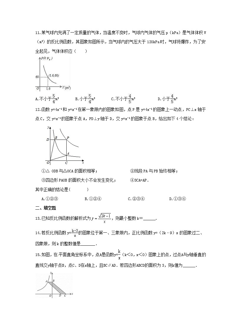 2021年人教版数学九年级下册《反比例函数》单元复习卷（含答案）第3页