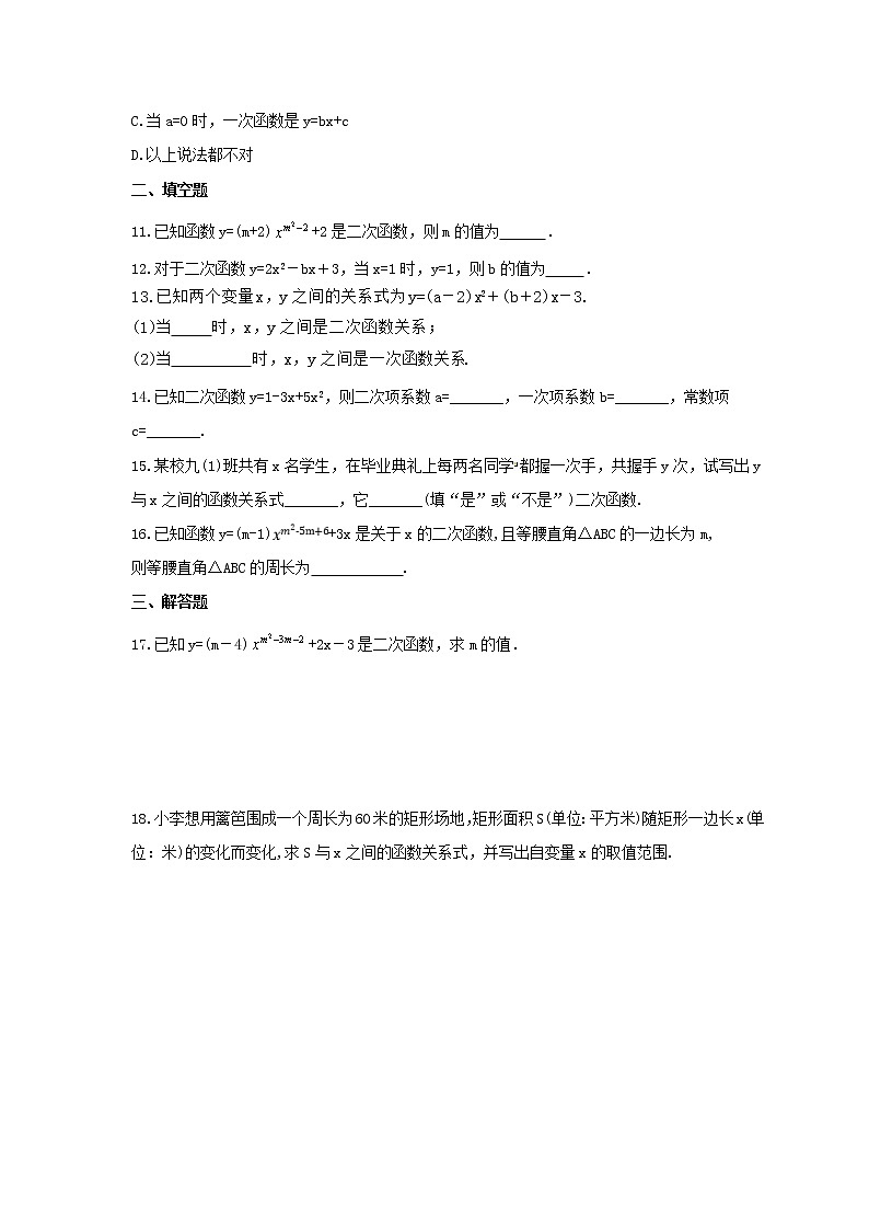 2021年苏科版数学九年级下册5.1《二次函数》同步练习卷（含答案）02