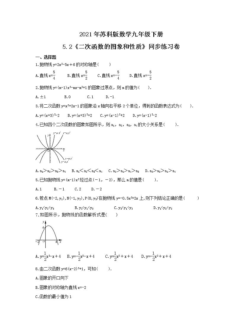 2021年苏科版数学九年级下册5.2《二次函数的图象和性质》同步练习卷（含答案）01