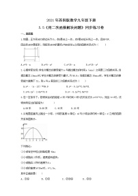 苏科版5.5 用二次函数解决问题优秀课后测评