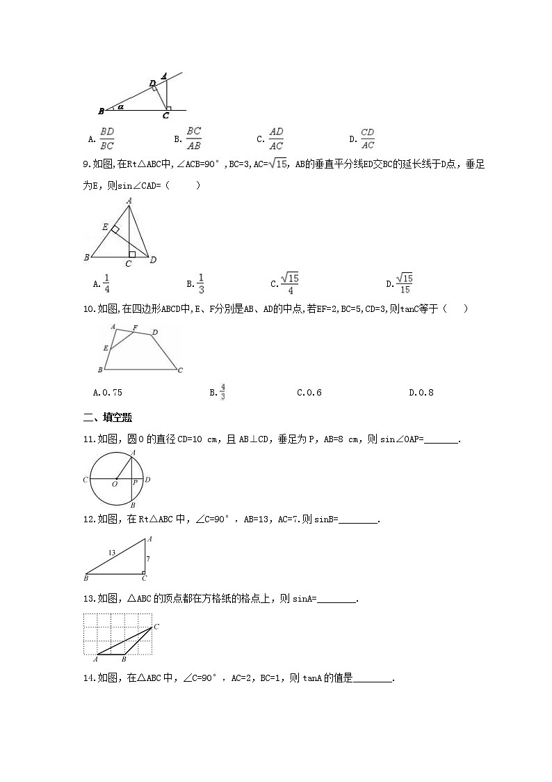 2021年苏科版数学九年级下册7.2《正弦、余弦》同步练习卷（含答案）02