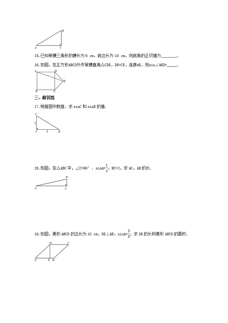 2021年苏科版数学九年级下册7.2《正弦、余弦》同步练习卷（含答案）03