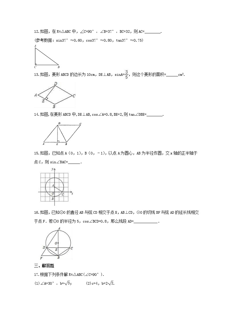 2021年苏科版数学九年级下册7.5《解直角三角形》同步练习卷（含答案）03