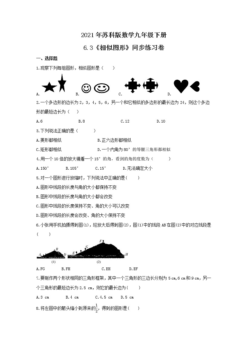 2021年苏科版数学九年级下册6.3《相似图形》同步练习卷（含答案）01