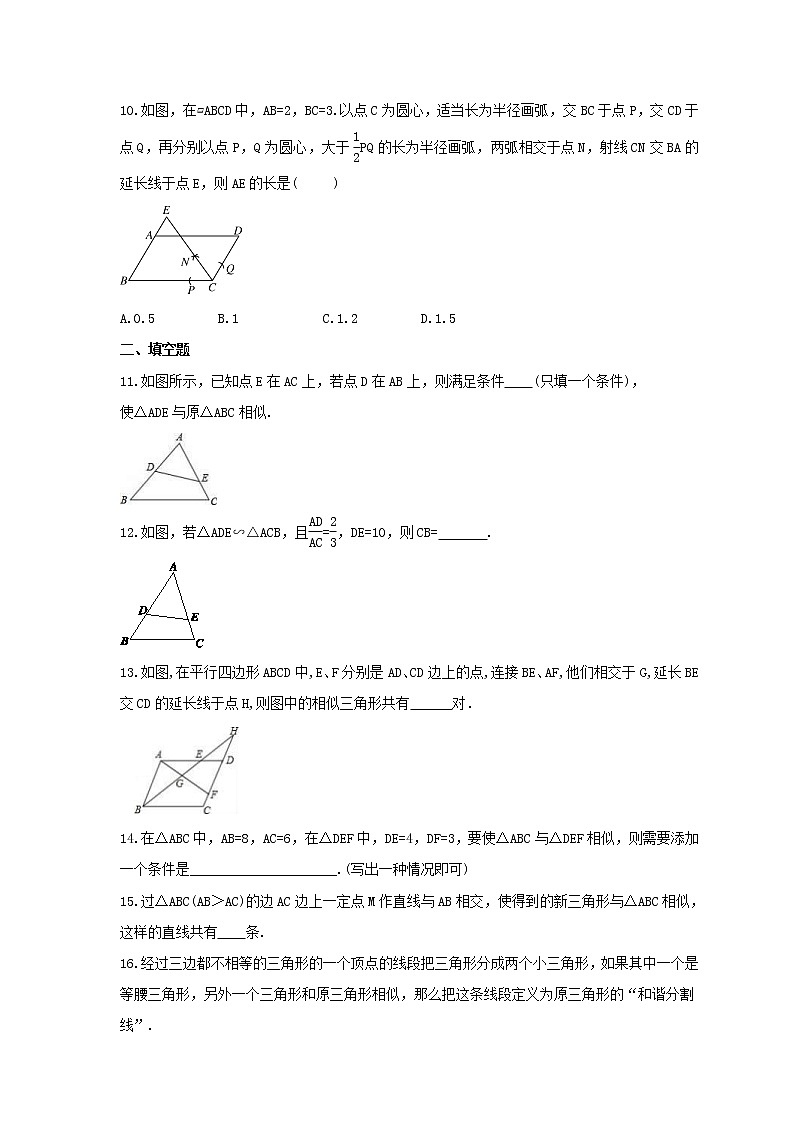 2021年苏科版数学九年级下册6.4《探索三角形相似的条件》同步练习卷（含答案）03