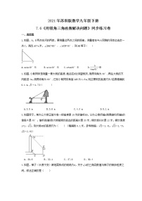 初中数学苏科版九年级下册7.6 用锐角三角函数解决问题优秀练习题