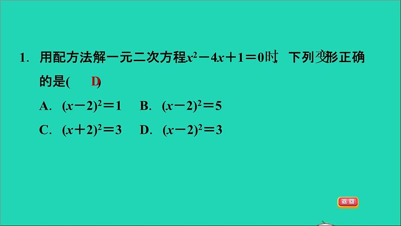 2021秋九年级数学上册期末提分练案第1讲一元二次方程及其解法第2课时归类训练课件新版新人教版第3页