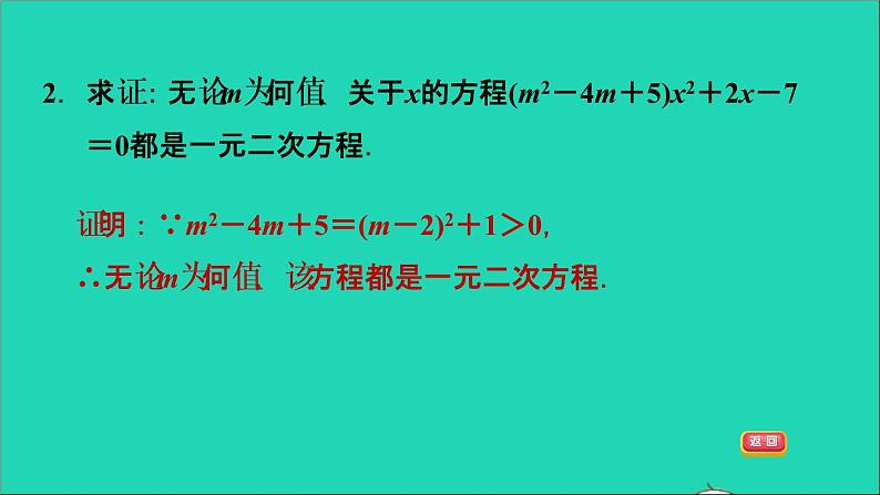 2021秋九年级数学上册期末提分练案第1讲一元二次方程及其解法第2课时归类训练课件新版新人教版第4页