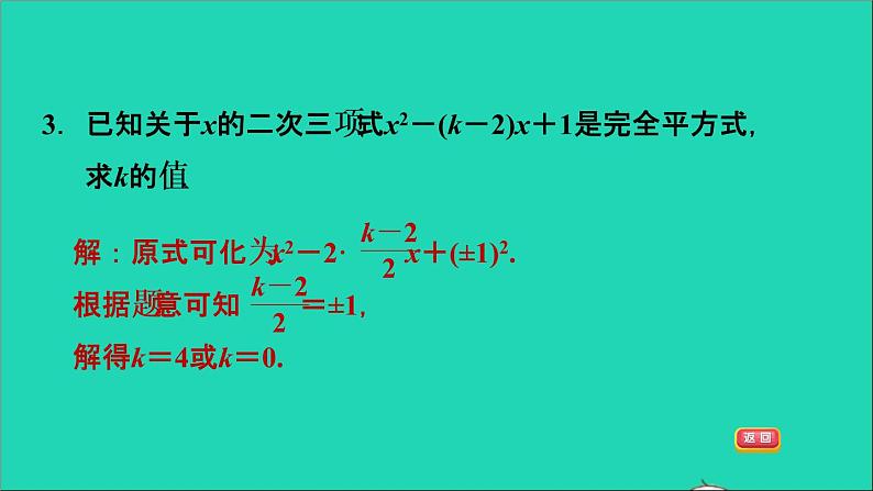 2021秋九年级数学上册期末提分练案第1讲一元二次方程及其解法第2课时归类训练课件新版新人教版第5页