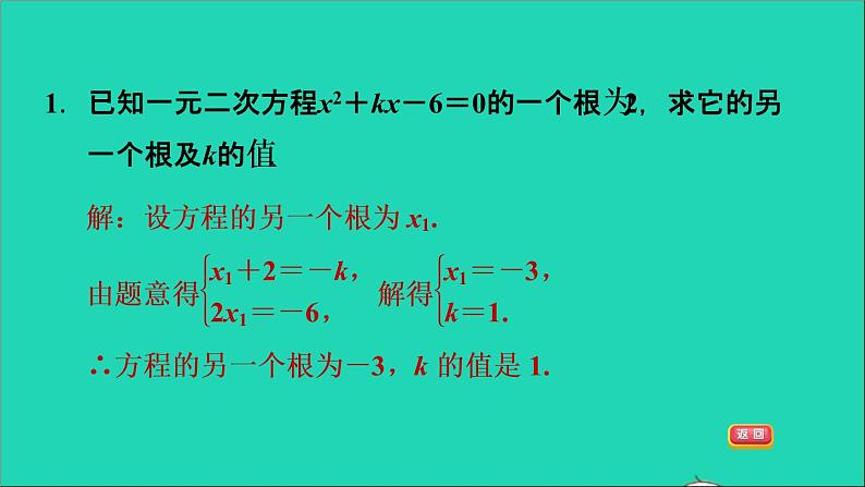 2021秋九年级数学上册期末提分练案第2讲根的判别式及根与系数的关系第3课时综合训练课件新版新人教版第4页