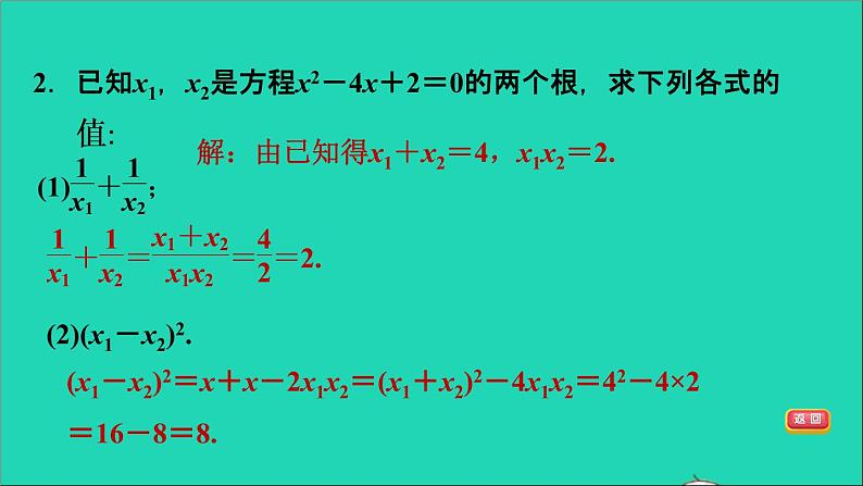 2021秋九年级数学上册期末提分练案第2讲根的判别式及根与系数的关系第3课时综合训练课件新版新人教版第5页